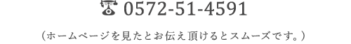 0572-51-4591
