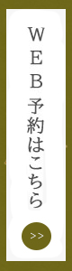 予約はこちら
